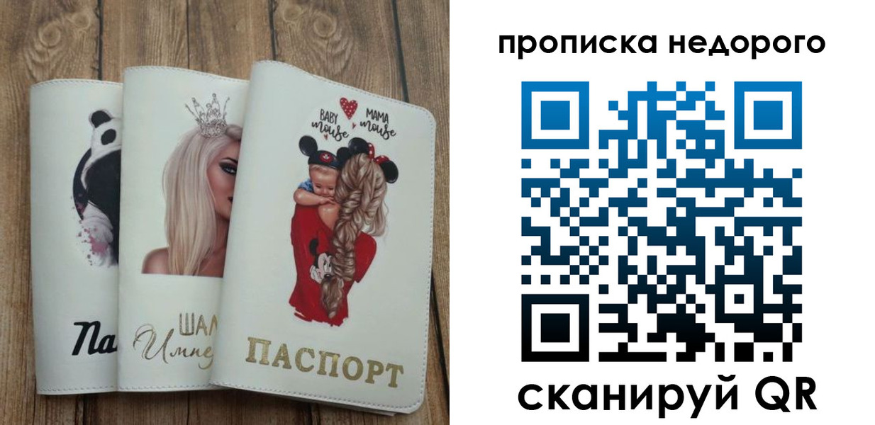 где прописаться в Мордовии