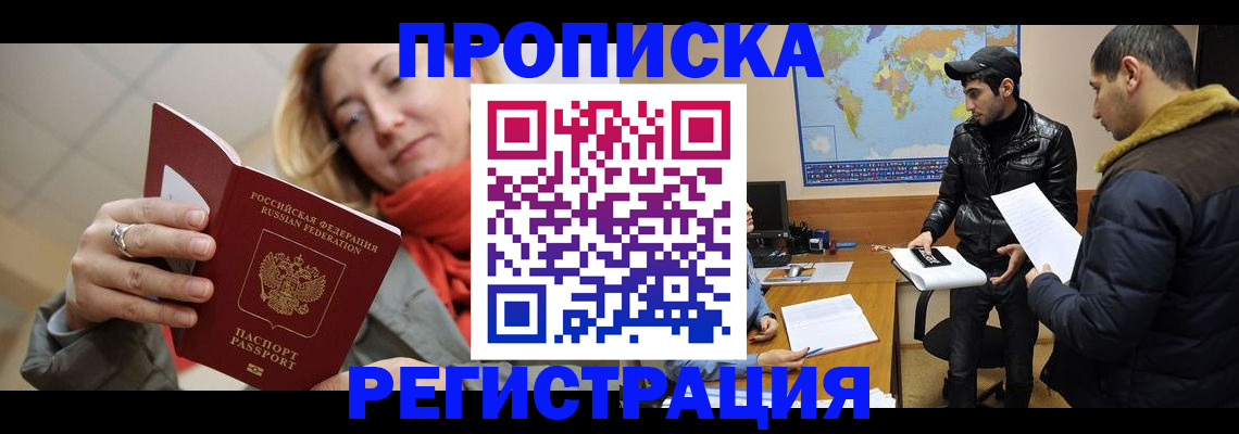 прописка от собственника в Мордовии