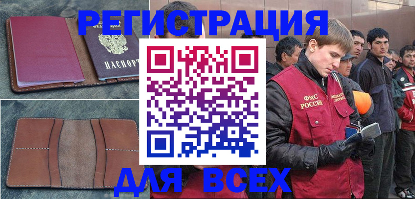 прописка в Мордовии