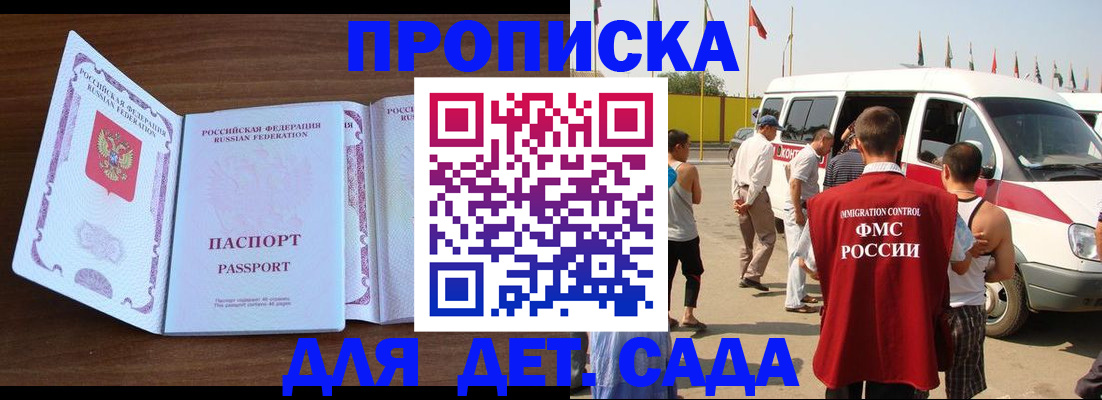 временная регистрация для школы в Мордовии