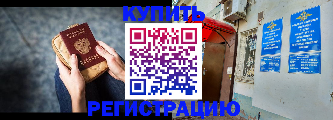 прописка регистрация в Мордовии