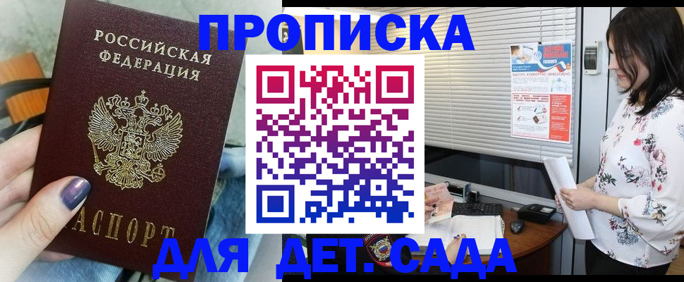 временная регистрация купить в Мордовии